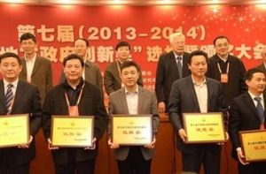 地方政府创新奖 地方政府创新奖