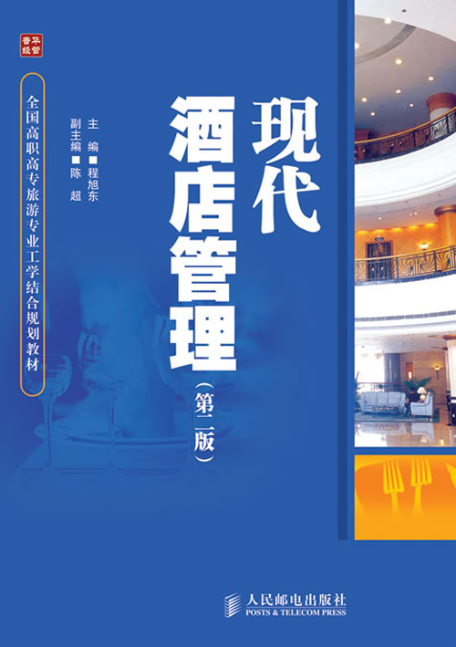 酒店管理专业