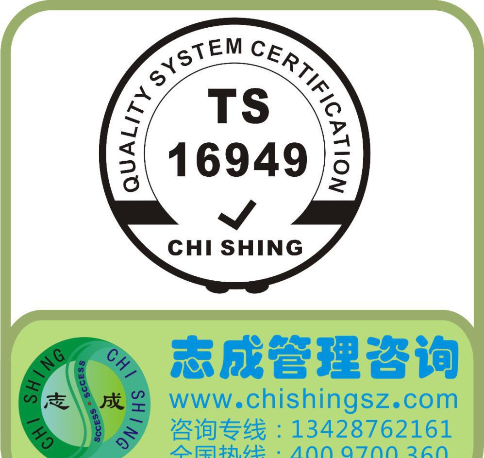 ISOTS16949