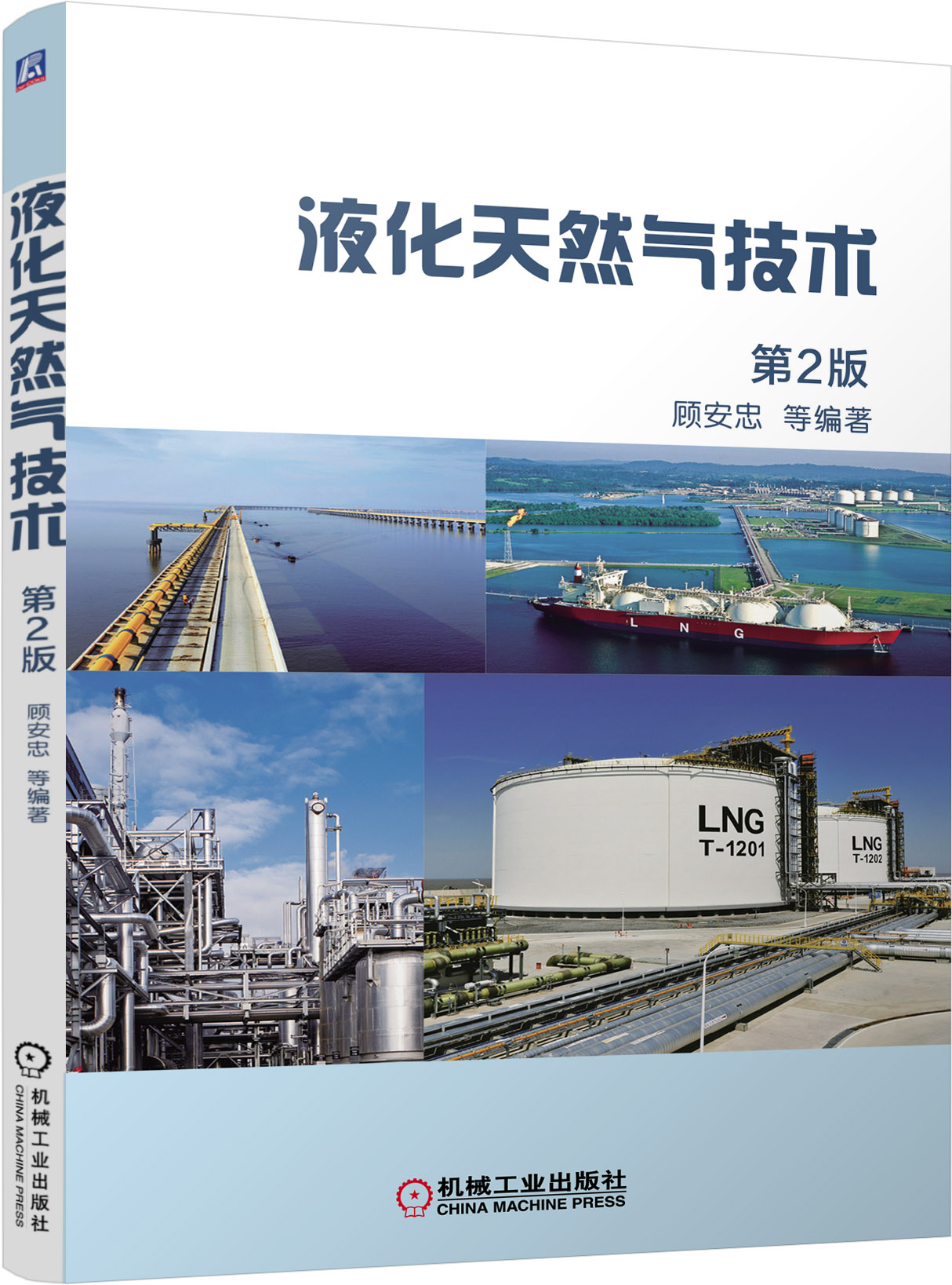 液化天然气技术