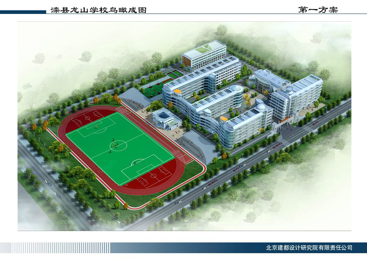 滦县龙山中学 滦县龙山中学