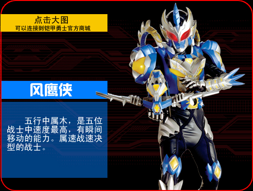 风鹰侠 风鹰侠
