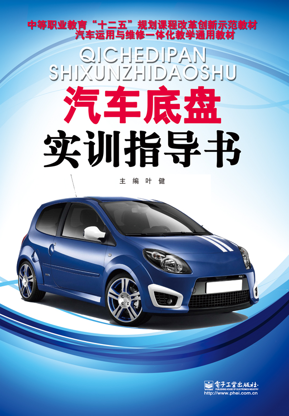 汽车底盘实训指导书