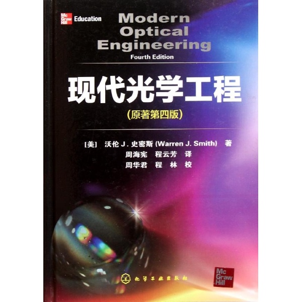 现代光学工程