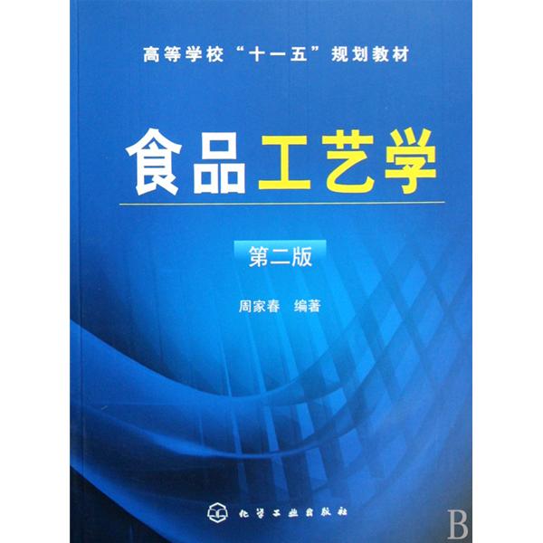食品科学与工程 食品科学与工程