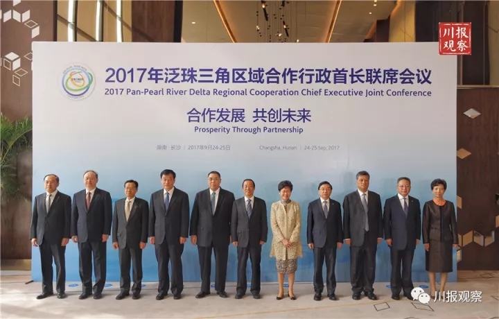 泛珠三角区域合作行政首长联席会议