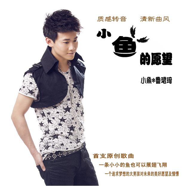 小鱼的愿望 小鱼的愿望