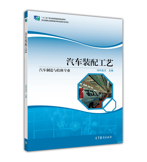 汽车装配工艺