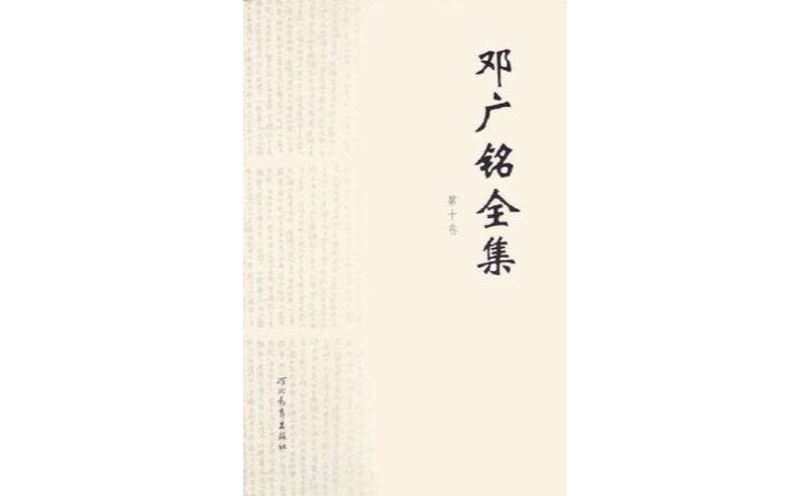邓广铭全集（全十册）