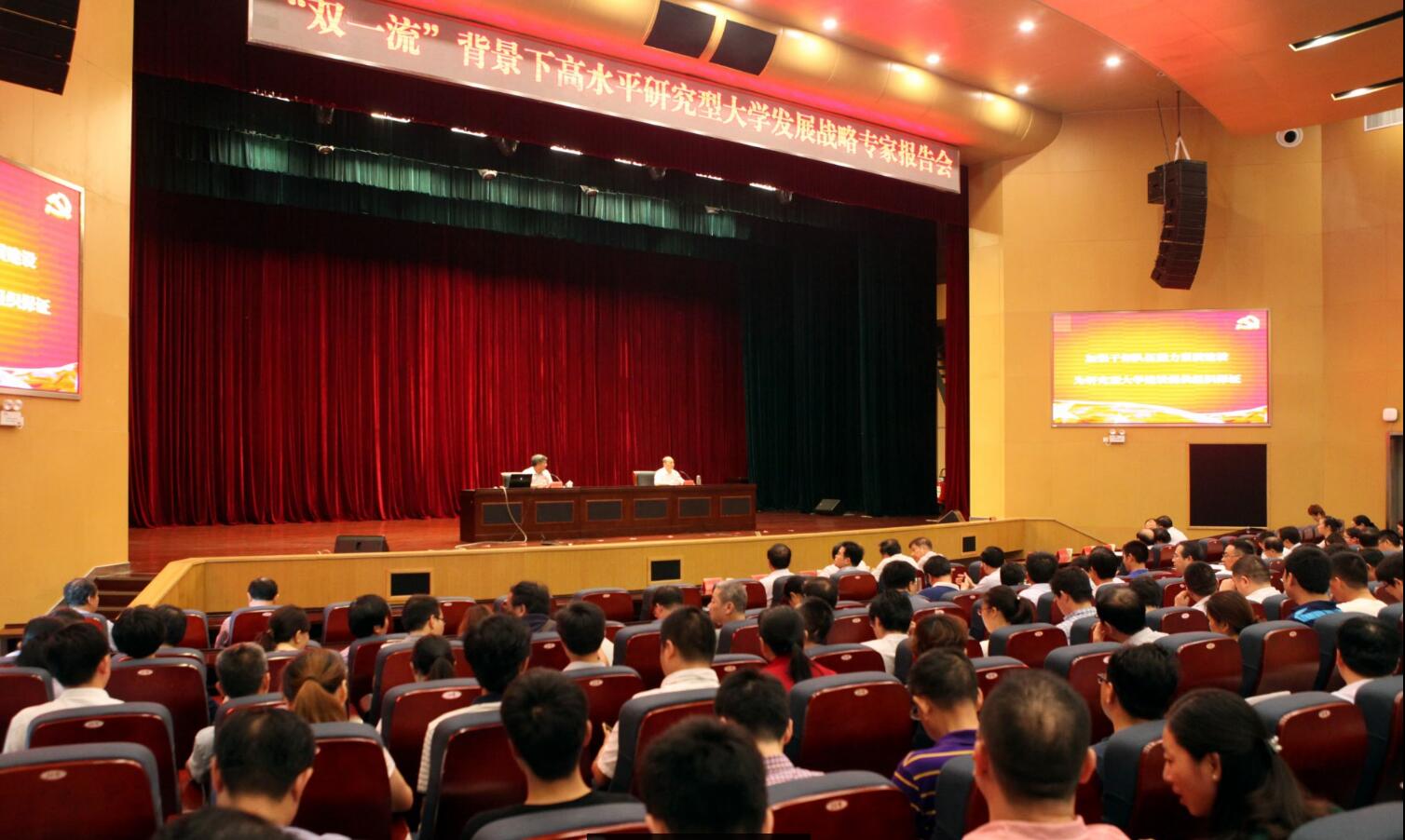 高水平研究型大学