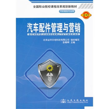 汽车配件管理与行销