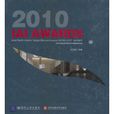 2010年亚太室内设计双年大奖赛优秀作品集