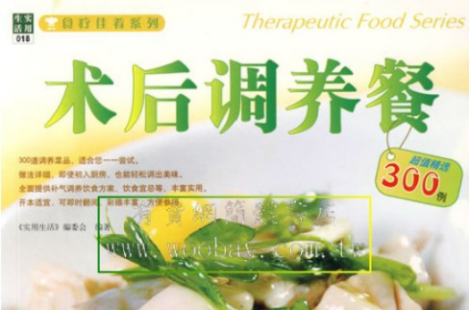 术后调养餐