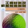 工程材料及机械製造基础1