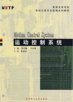运动控制系统 运动控制系统