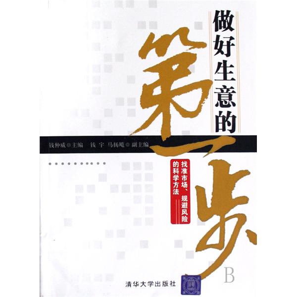 找準市场