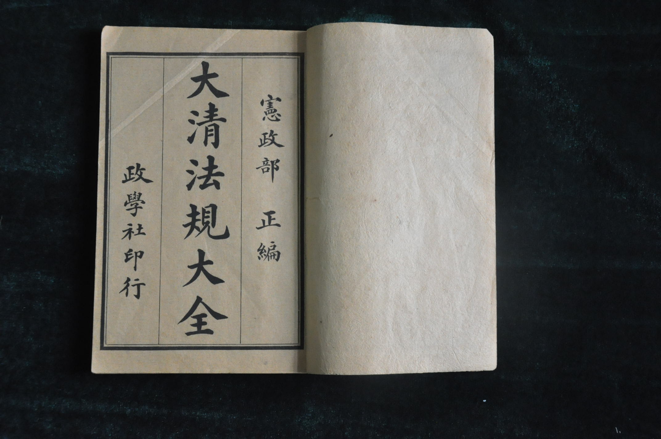 清代法规