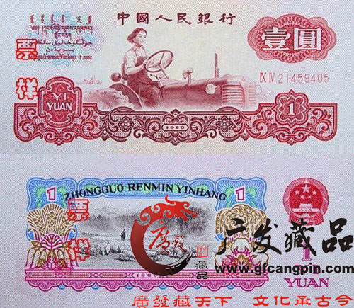第三套人民币1元 第三套人民币1元