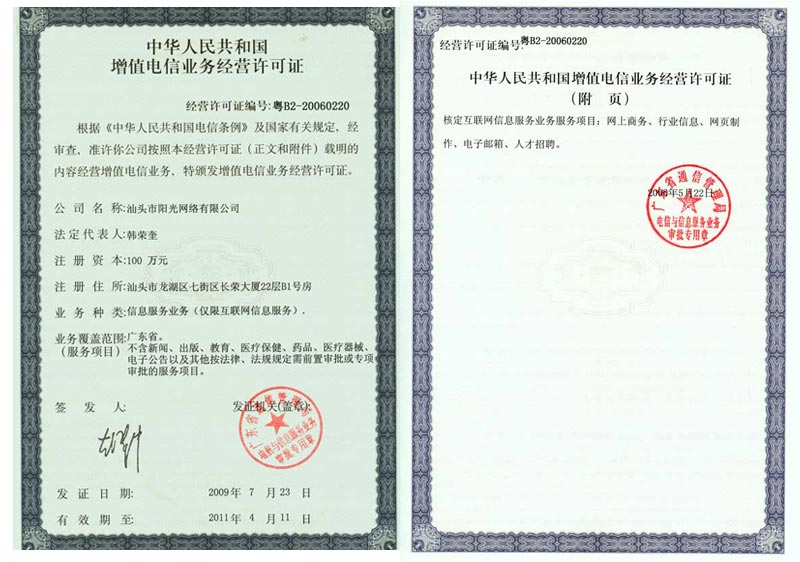 网路ICP许可证 网路ICP许可证