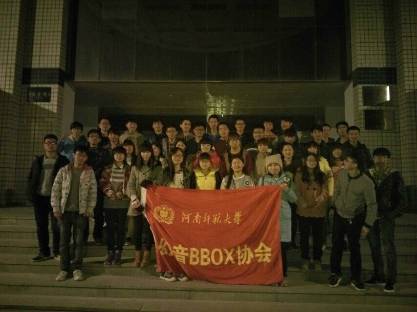 河南师範大学教育与教师发展学院社团联合会 河南师範大学教育与教师发展学院社团联合会