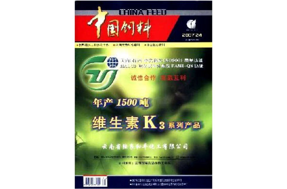 中国饲料