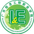 广东信息工程职业学院
