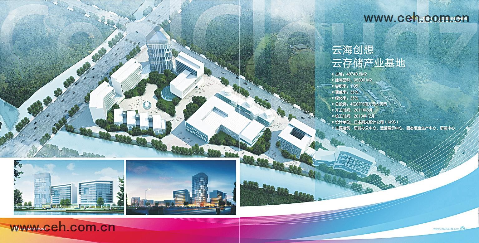 云海创想总部基地效果图 云海创想总部基地效果图