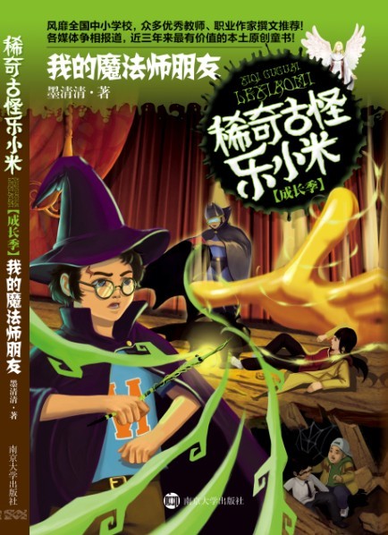 稀奇古怪乐小米 稀奇古怪乐小米