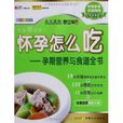 孕产月子·营养保健·宝宝辅食黄金组合