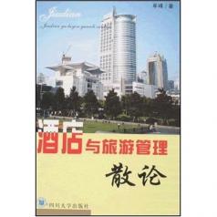 旅游管理相关书籍 旅游管理相关书籍