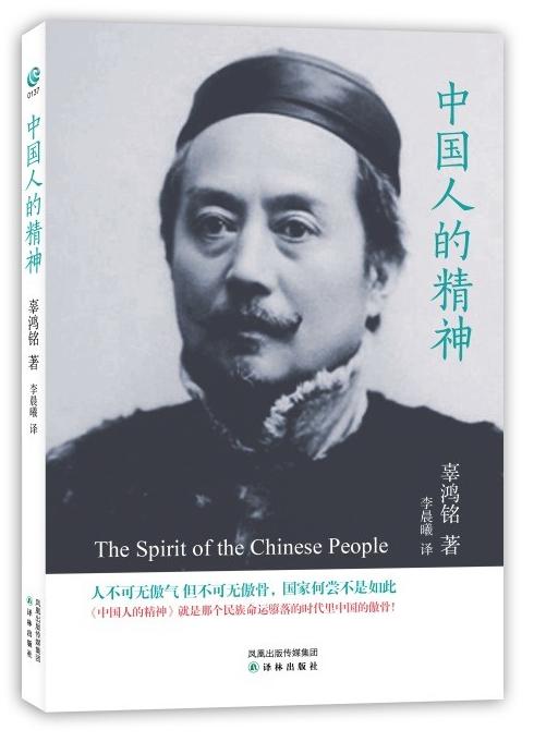 中国人的精神 中国人的精神