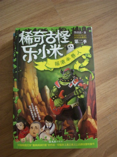 稀奇古怪乐小米 稀奇古怪乐小米
