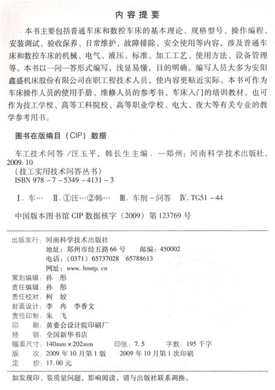 《车工技术问答》着作权页