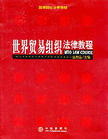 组织法