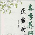 春季养肝正当时