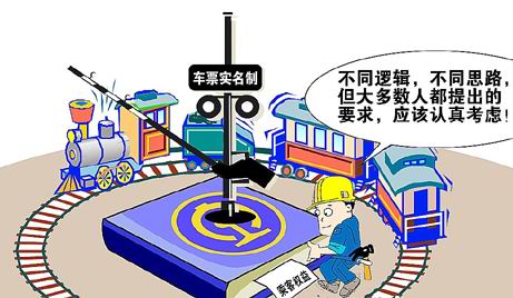 春运解决办法之车票实名制 春运解决办法之车票实名制
