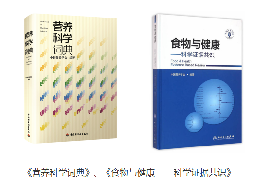 中国营养学会 中国营养学会