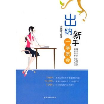 出纳新手一学就会
