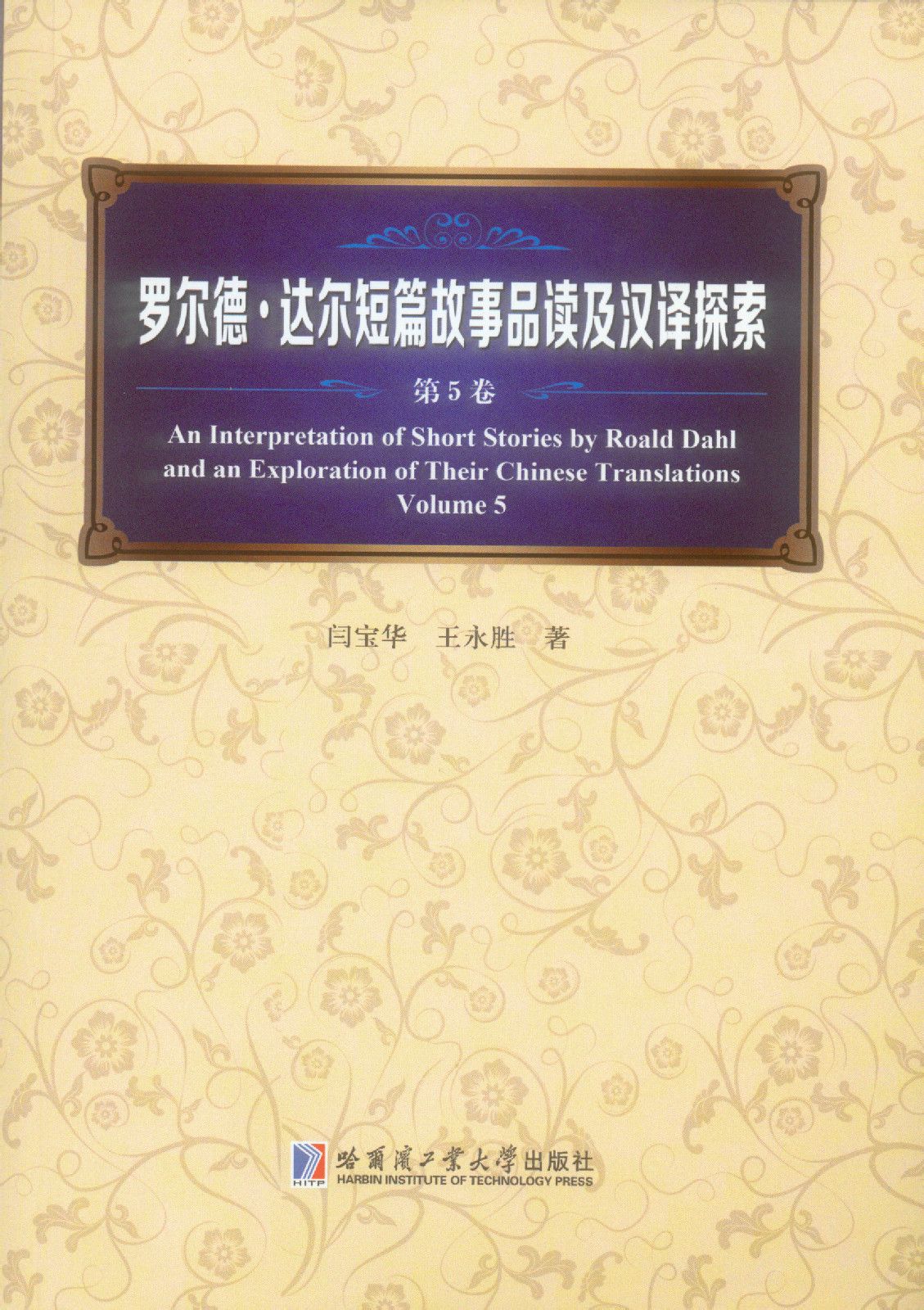 罗尔德达尔非儿童类短篇小说