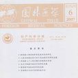 国外医学：妇产科学分册