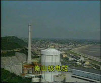 秦山核电站 秦山核电站