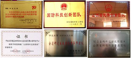 山西省集成精密成形工程技术研究中心 山西省集成精密成形工程技术研究中心