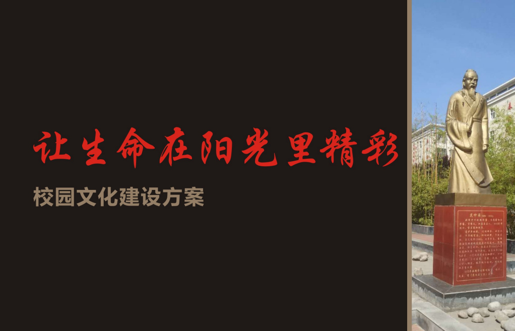 校园文化建设 校园文化建设