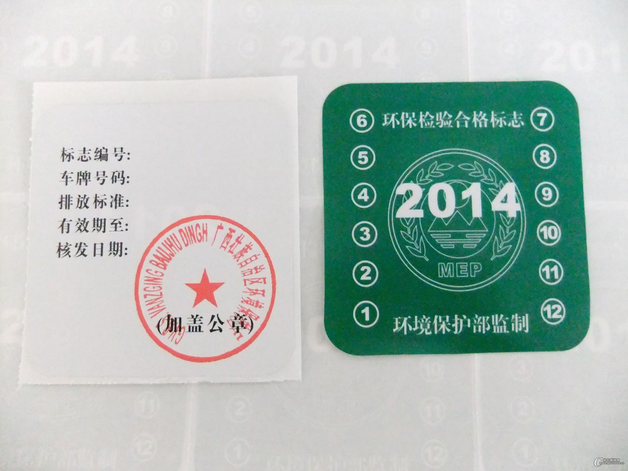 机动车绿色环保标誌