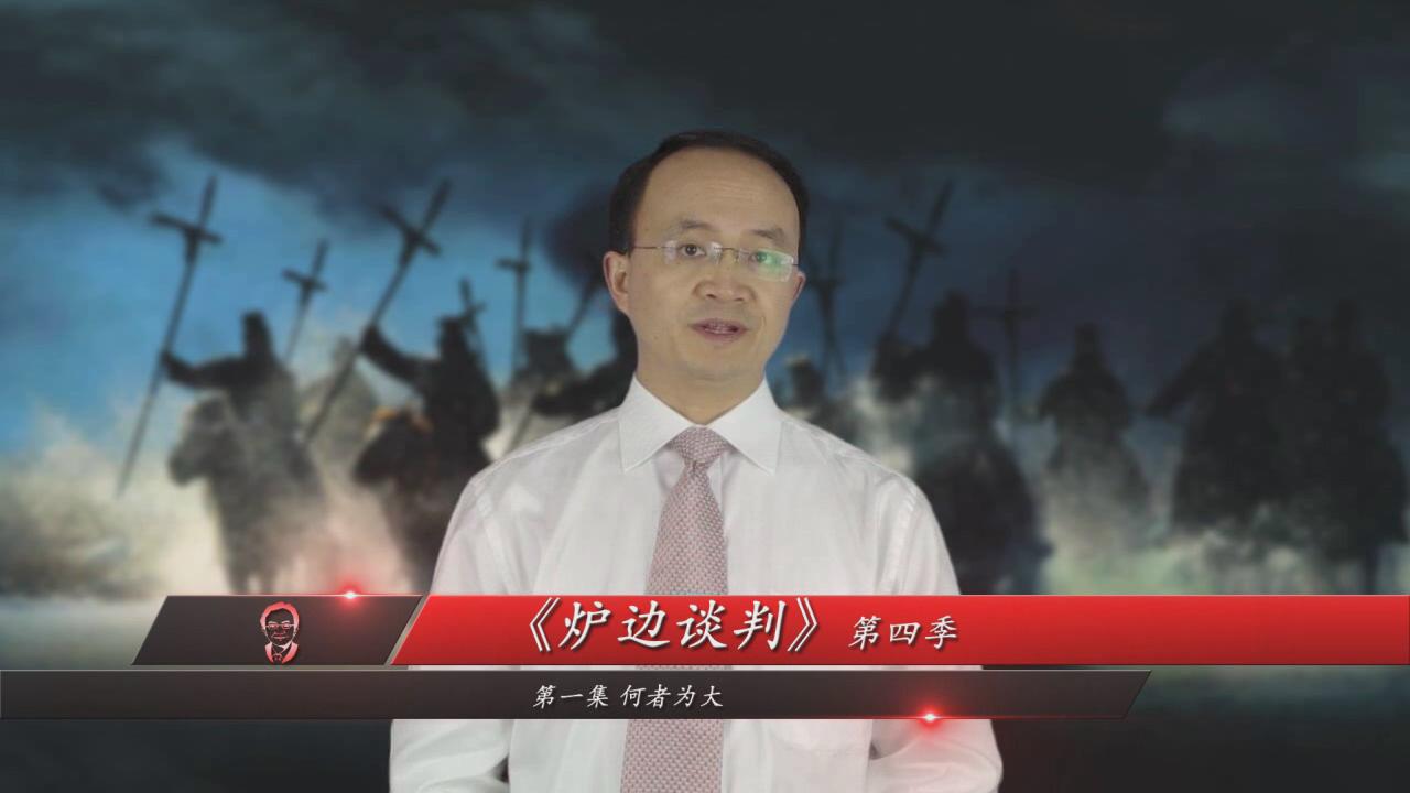 炉边谈判第4季第1集 炉边谈判第4季第1集