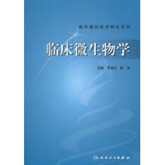 临床微生物学 临床微生物学