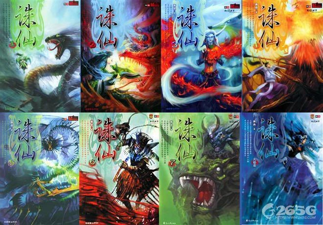 《诛仙》初版封面 《诛仙》初版封面