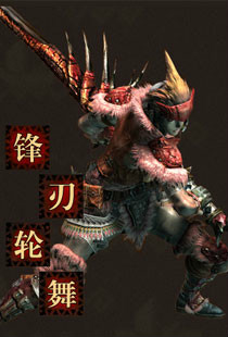 怪物猎人ONLINE