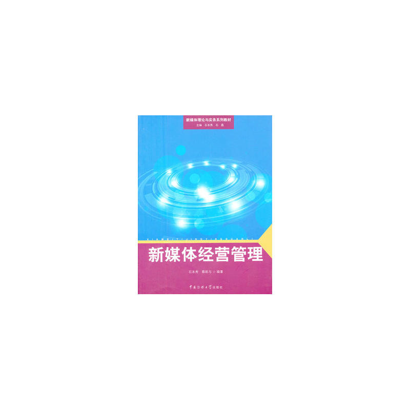 新媒体经营管理