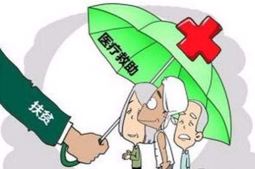 医疗救助